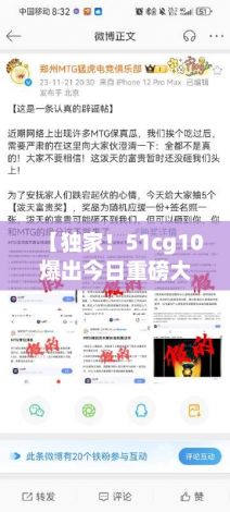 【独家！51cg10爆出今日重磅大瓜，引发全网震动！下方详情链接揭示真相，拒绝错过！】